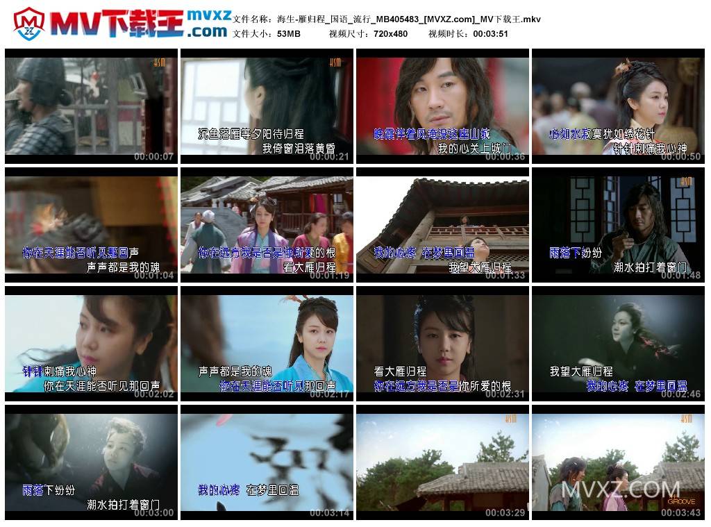 海生-雁归程_国语_流行_MB405483